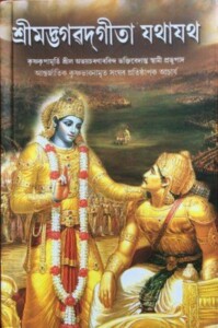 Assamese Bhagavad Gita