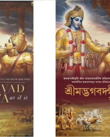 Sponsor a set of 108 Bhagavad Gita