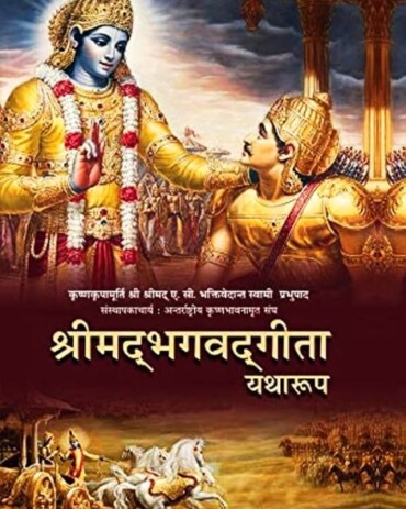 Hindi Bhagavad Gita